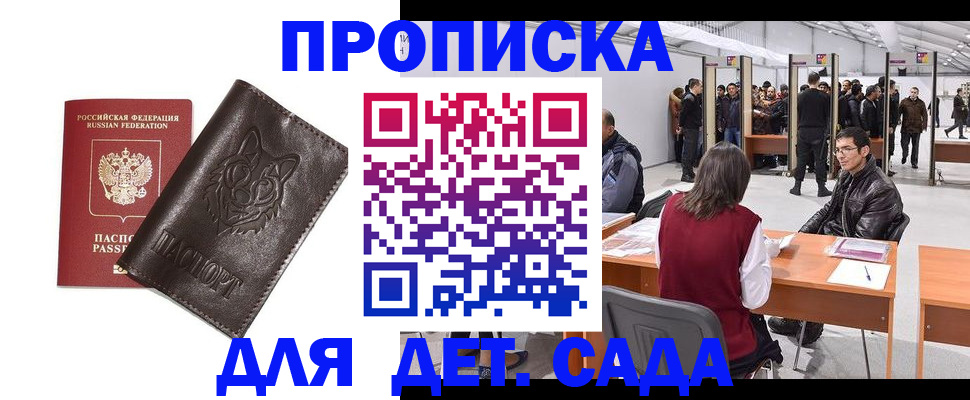прописка штамп в Кирсанове