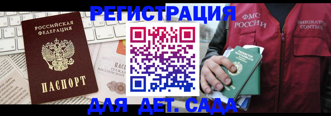 прописка в Кирсанове
